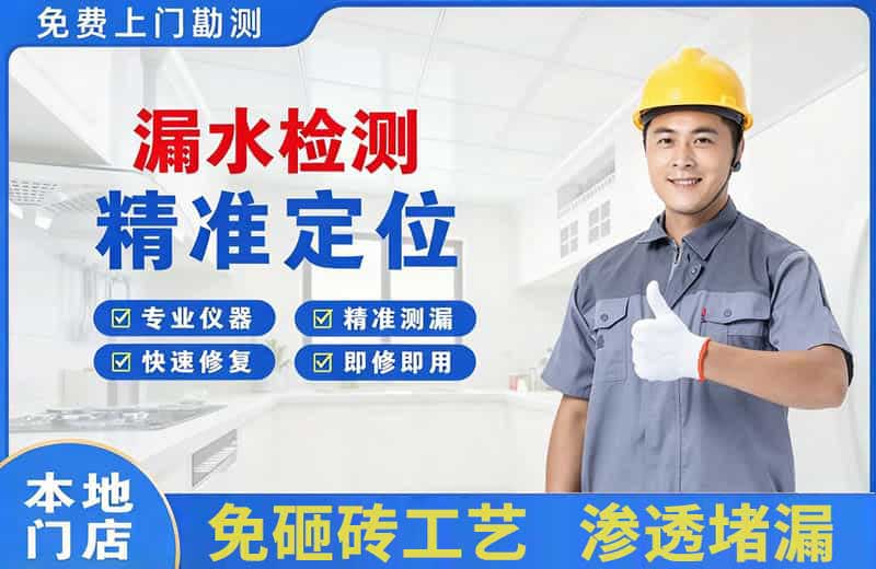 儋州漏水检测精准定位